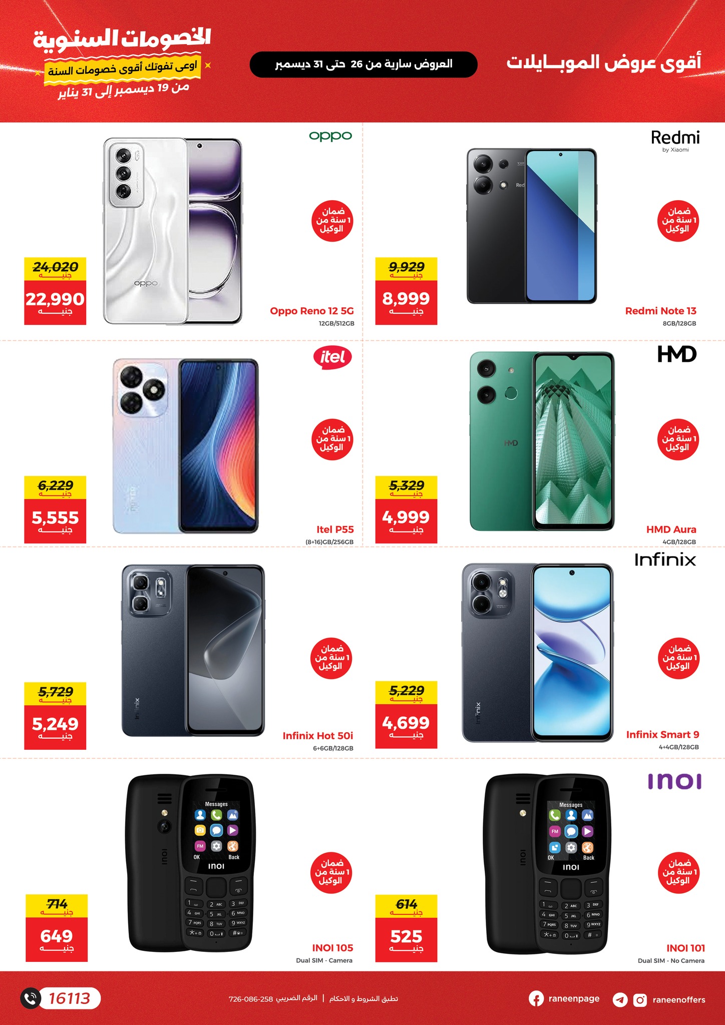 raneen offers from 6dec to 31dec 2024 عروض رنين من 6 ديسمبر حتى 31 ديسمبر 2024 صفحة رقم 1